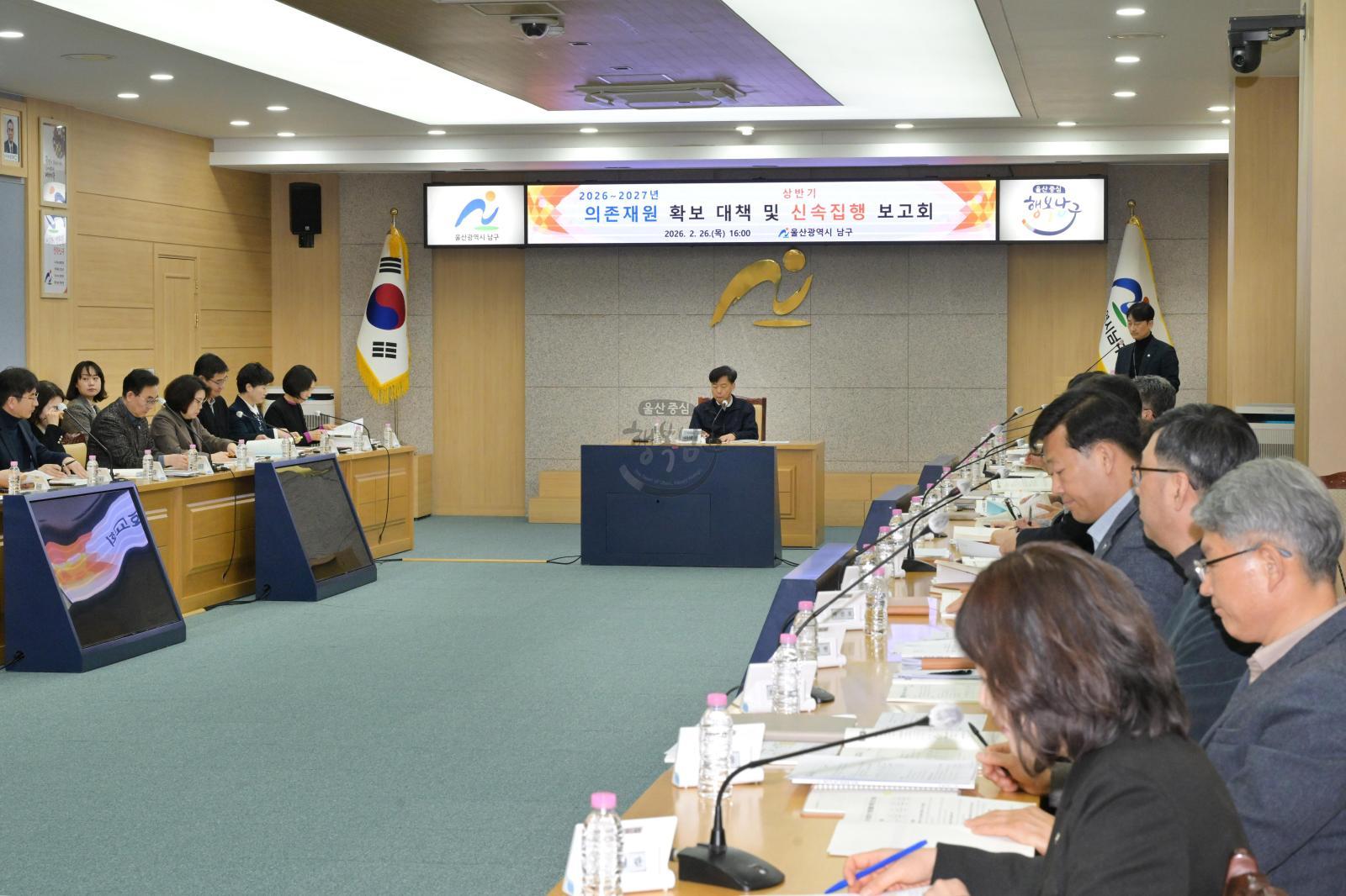 2026~2027 의존재원 확보 및 상반기 신속집행 보고회 의 사진