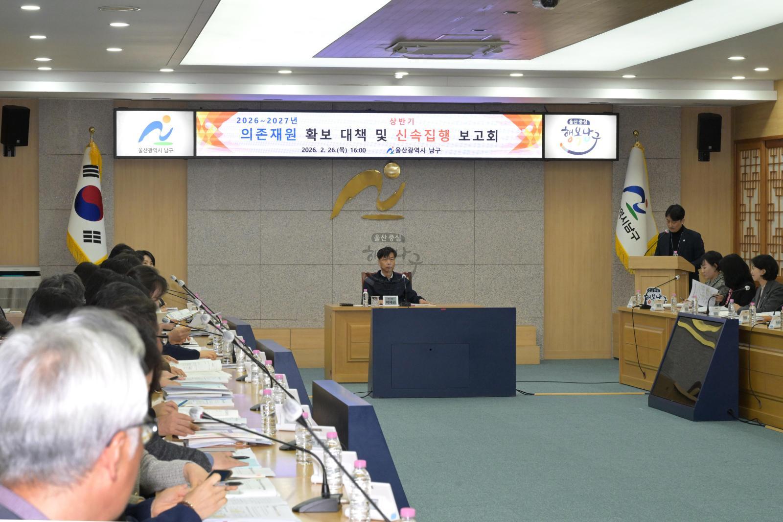 2026~2027 의존재원 확보 및 상반기 신속집행 보고회 의 사진