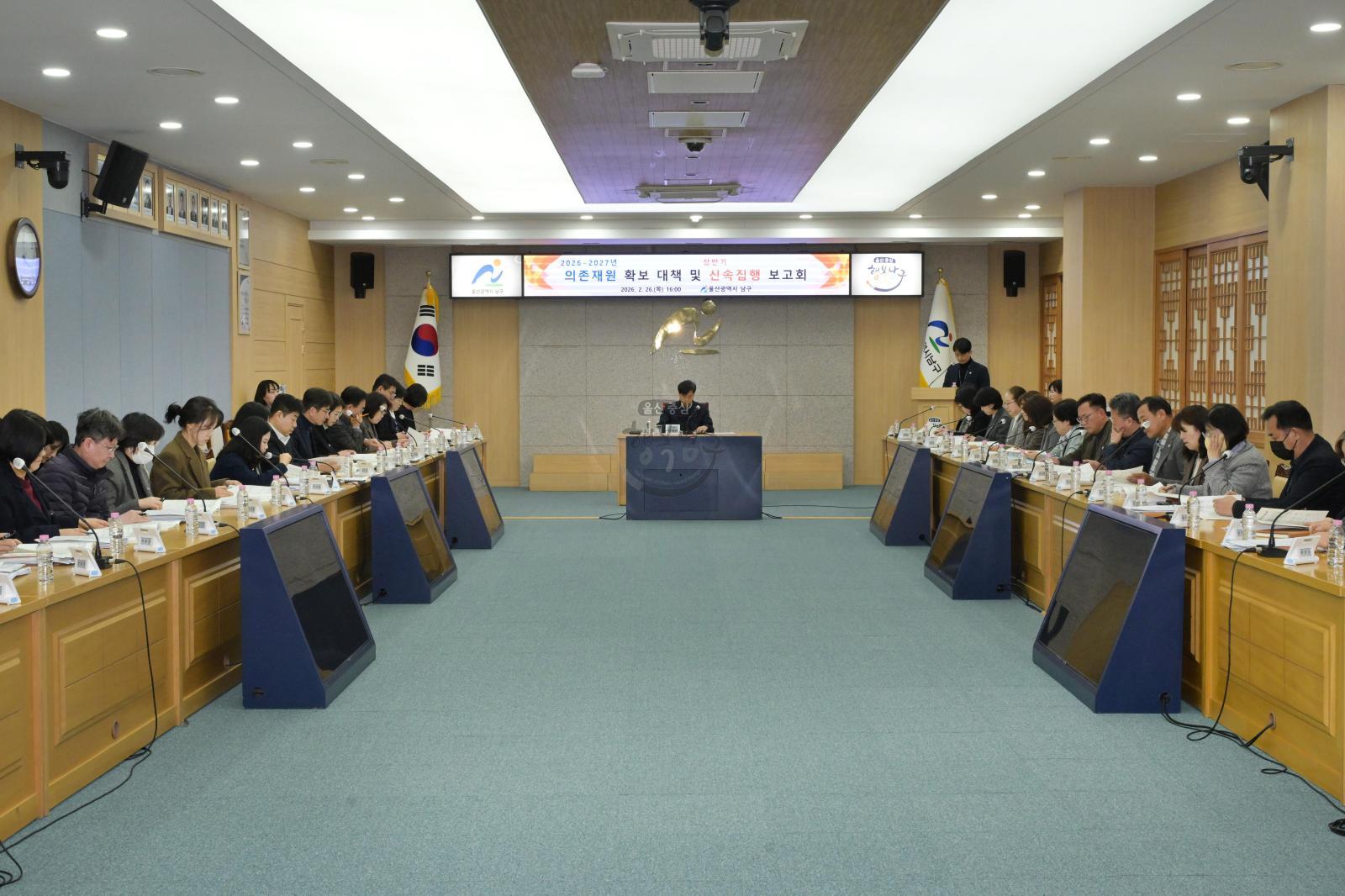 2026~2027 의존재원 확보 및 상반기 신속집행 보고회 의 사진