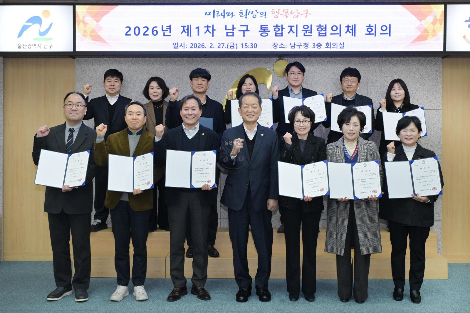 2026년 제1차 남구 통합지원협의체 회의 의 사진