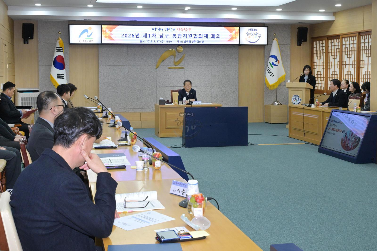 2026년 제1차 남구 통합지원협의체 회의 의 사진