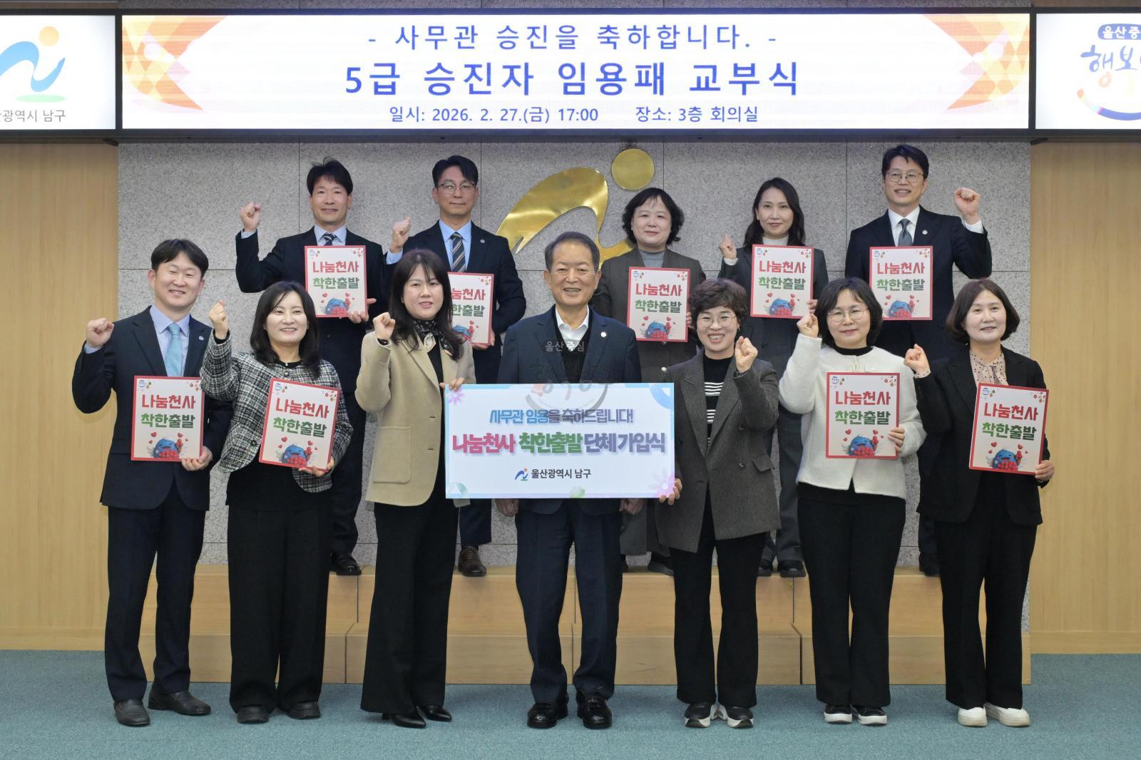 5급 승진자 임용패 교부 (나눔천사 착한 출발 단체 가입식) 의 사진