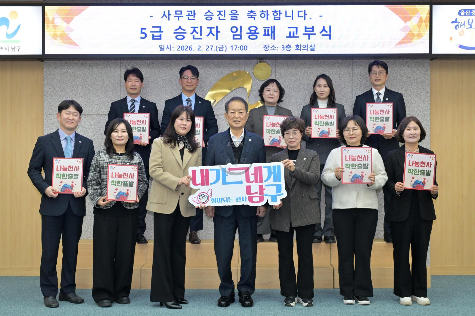 5급 승진자 임용패 교부 (나눔천사 착한 출발 단체 가입식) 의 사진