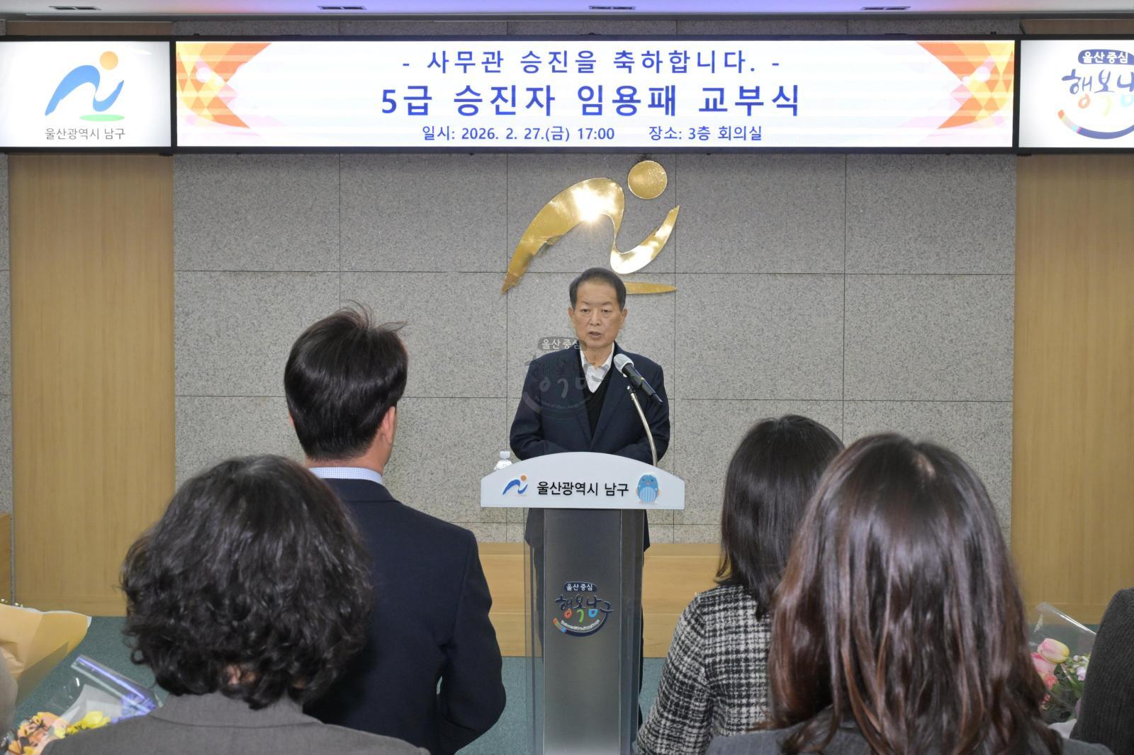 5급 승진자 임용패 교부 (나눔천사 착한 출발 단체 가입식) 의 사진