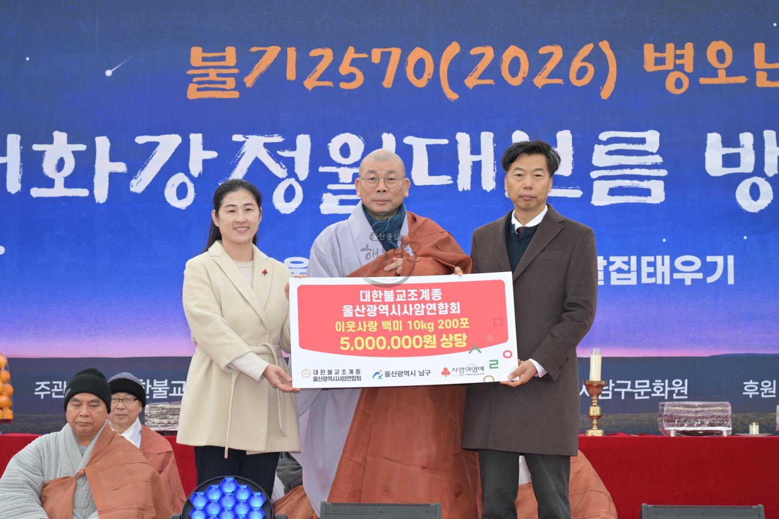 울산사암연합회 백미 전달 의 사진