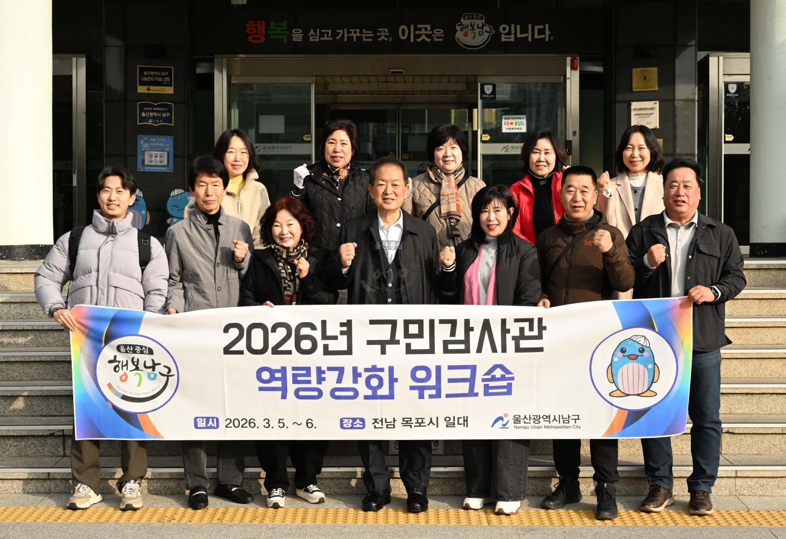 구민감사관역량강화워크숍환송 의 사진