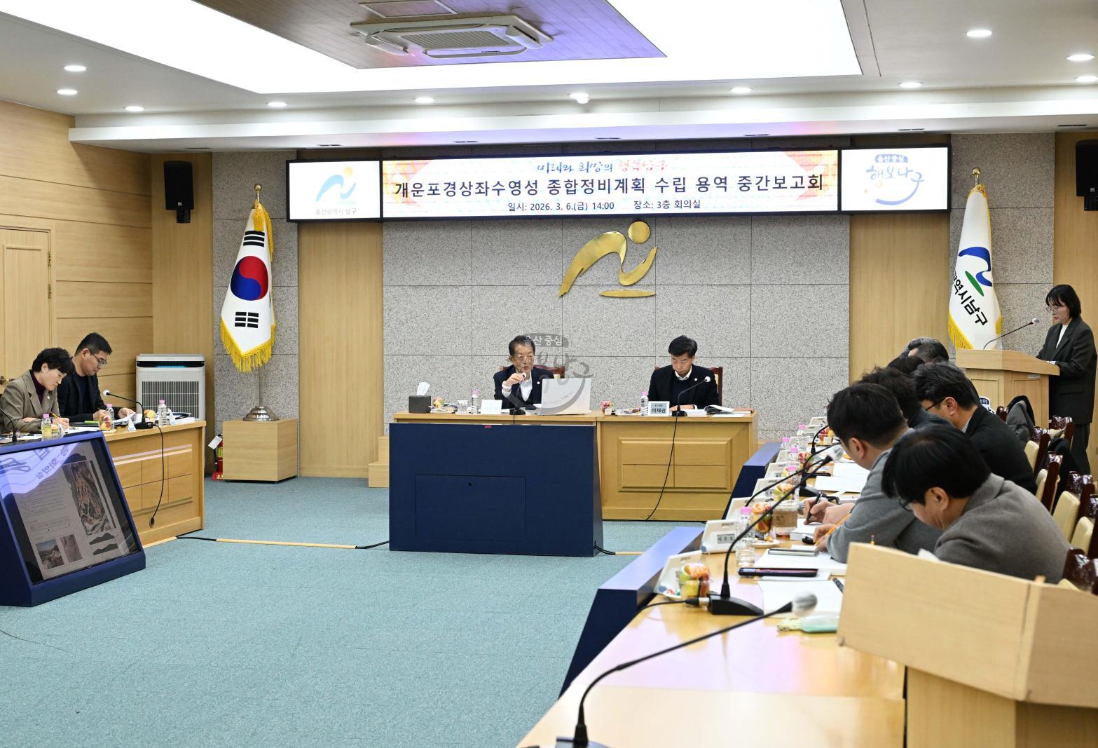 개운포경상좌수영성종합정비계획수립용역중간보고회 의 사진