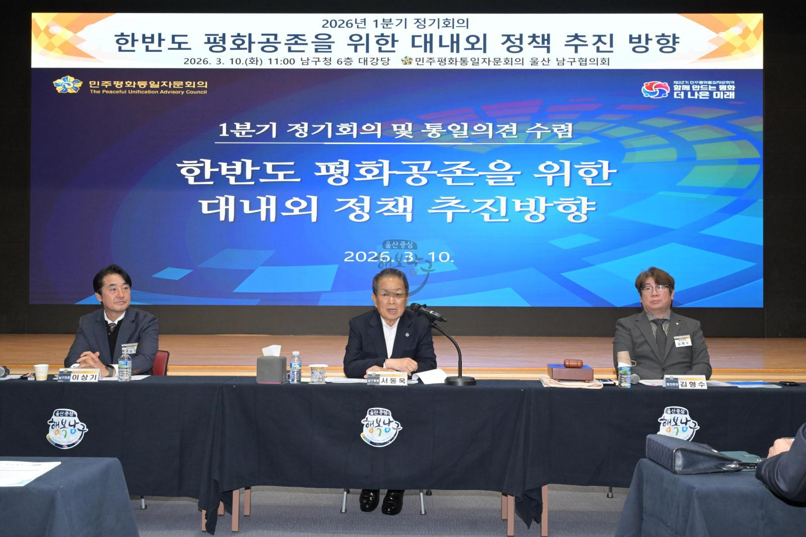 민주평통 남구협의회 2026년 1분기 정기회의 의 사진