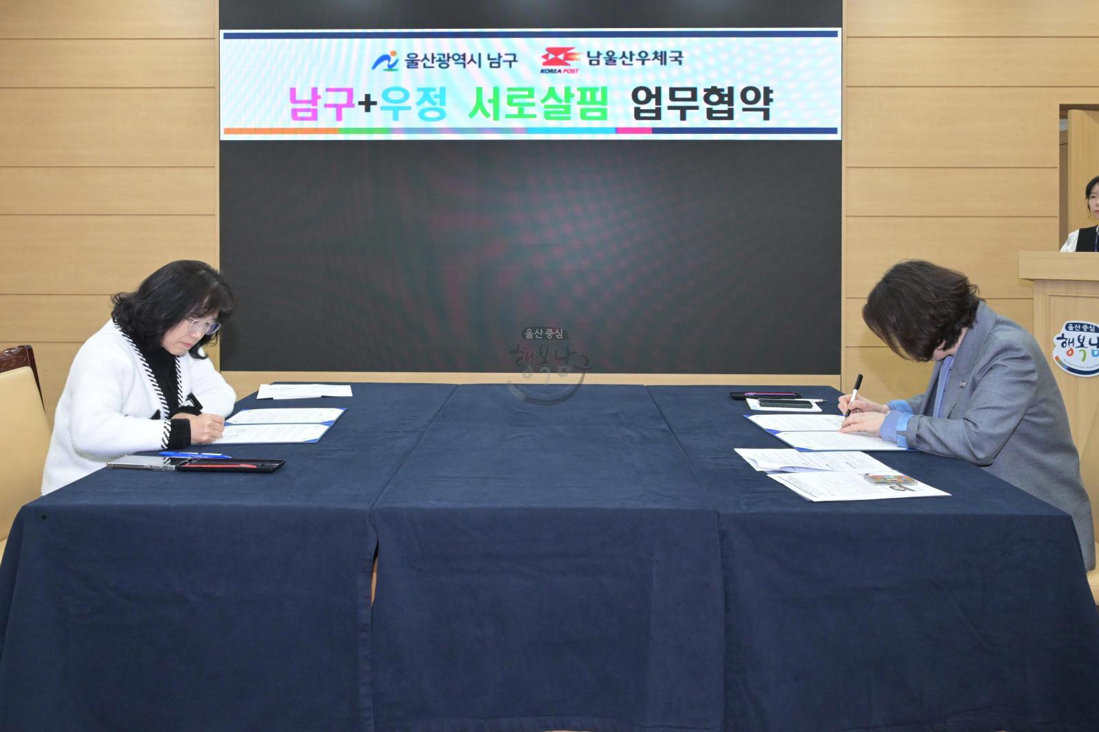 남구+우정 서로살핌 업무 협약 의 사진