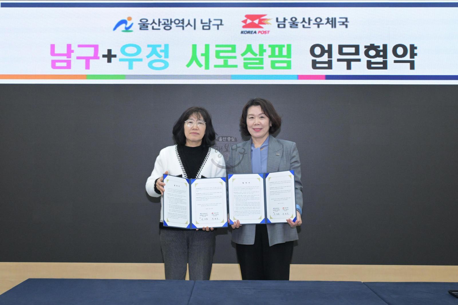 남구+우정 서로살핌 업무 협약 의 사진