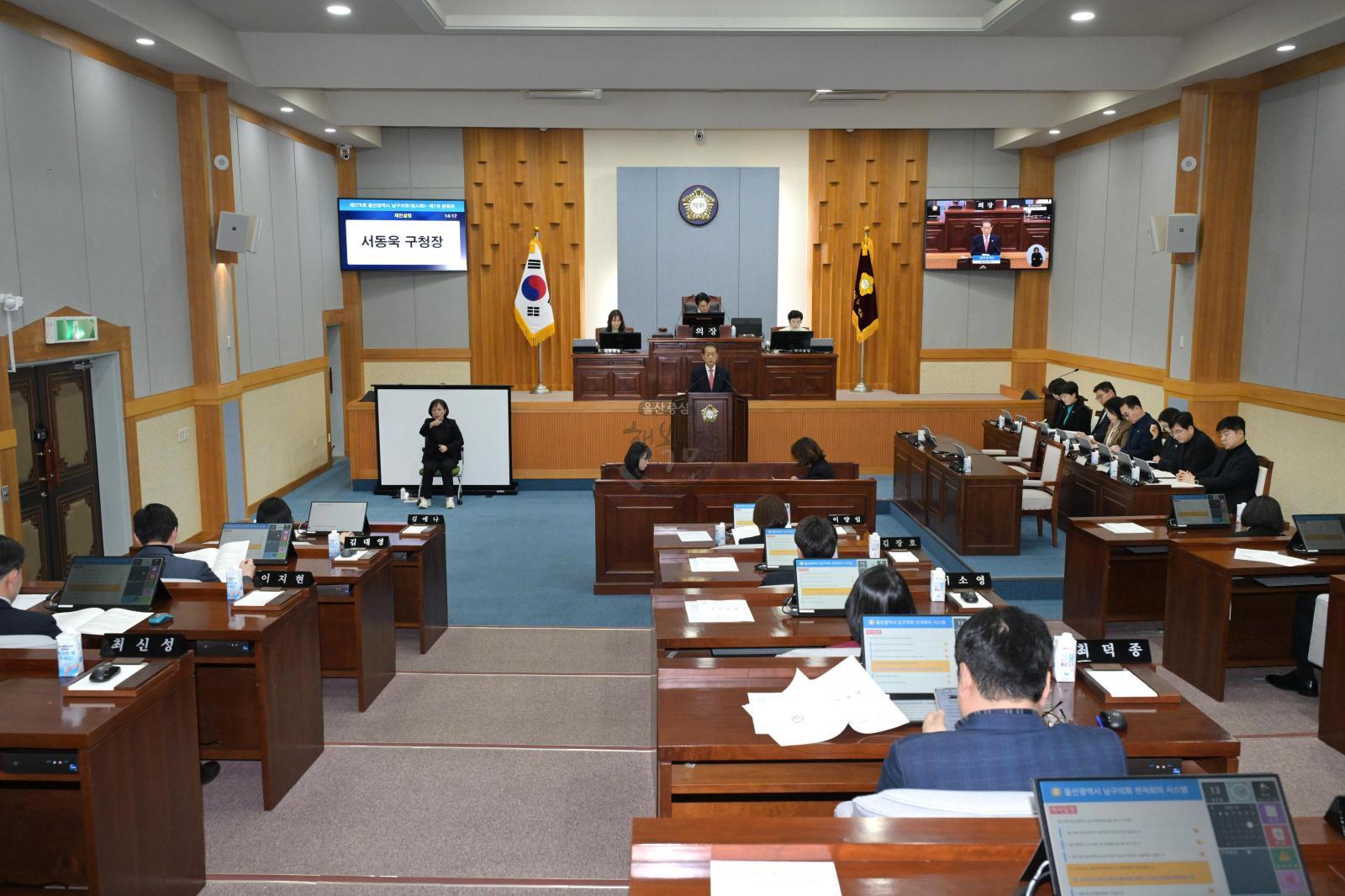 남구의회 제276회 임시회( 추경예산안 제안설명) 의 사진