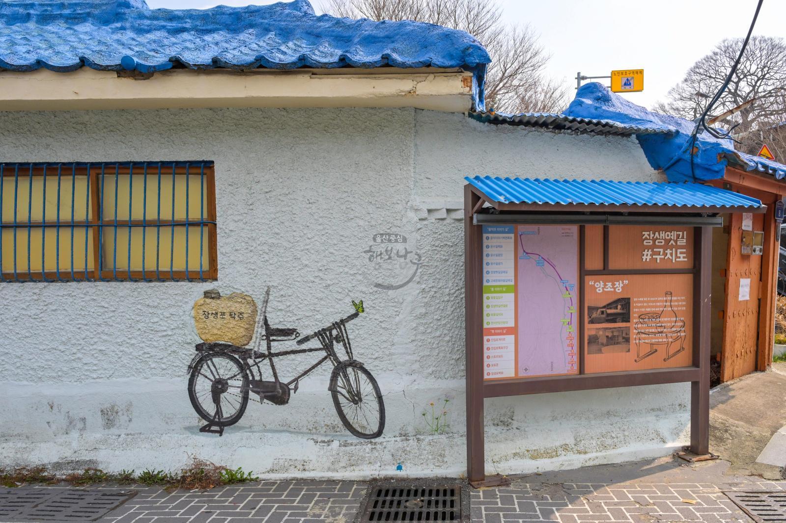 장생포 옛길 테마거리 (구치도) 의 사진