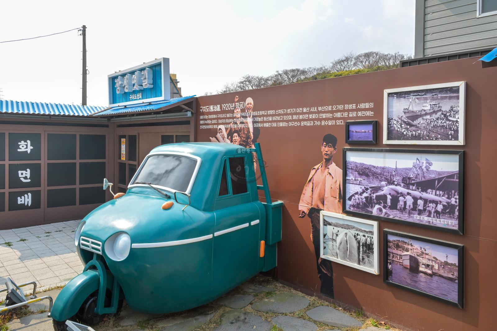 장생포 옛길 테마거리 (구치도) 의 사진