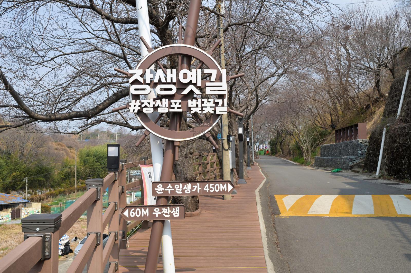 장생포 옛길 테마거리 (구치도) 의 사진