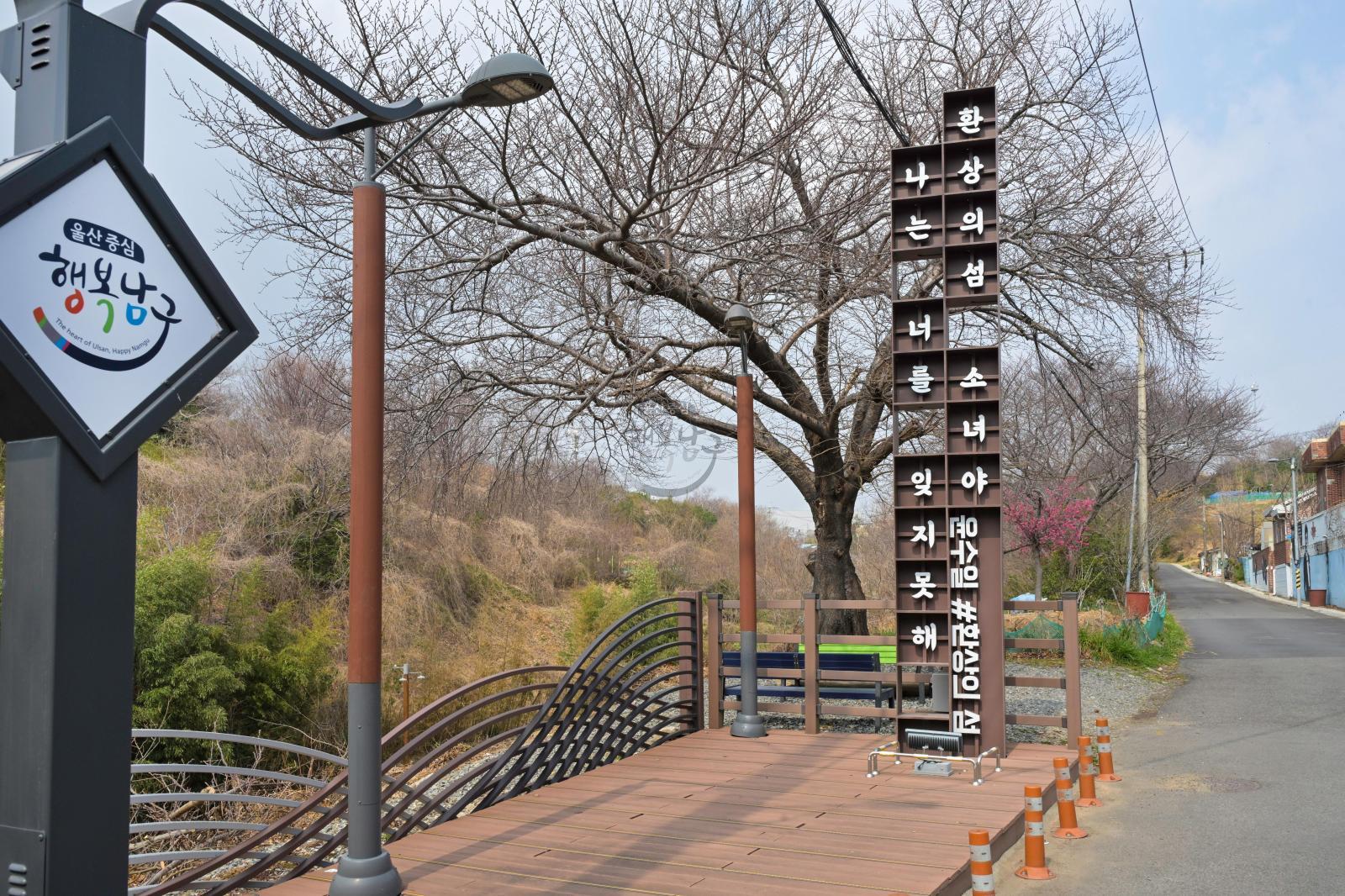 장생포 옛길 테마거리 (구치도) 의 사진