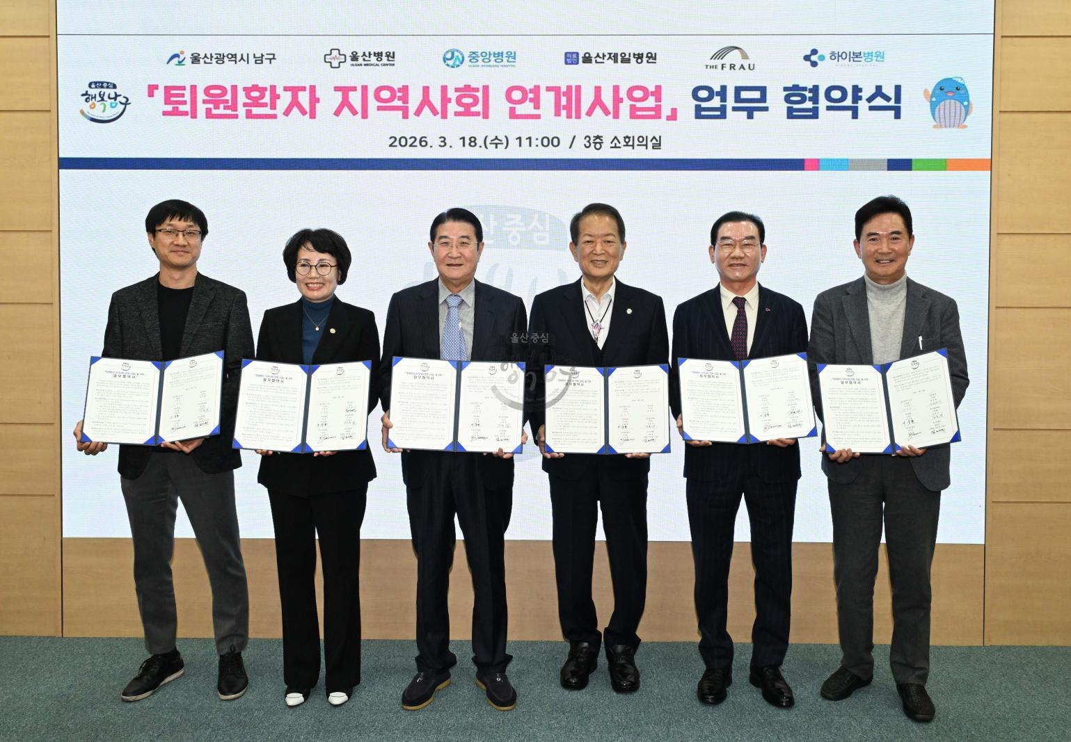 퇴원환자지역사회연계사업업무협약식 의 사진