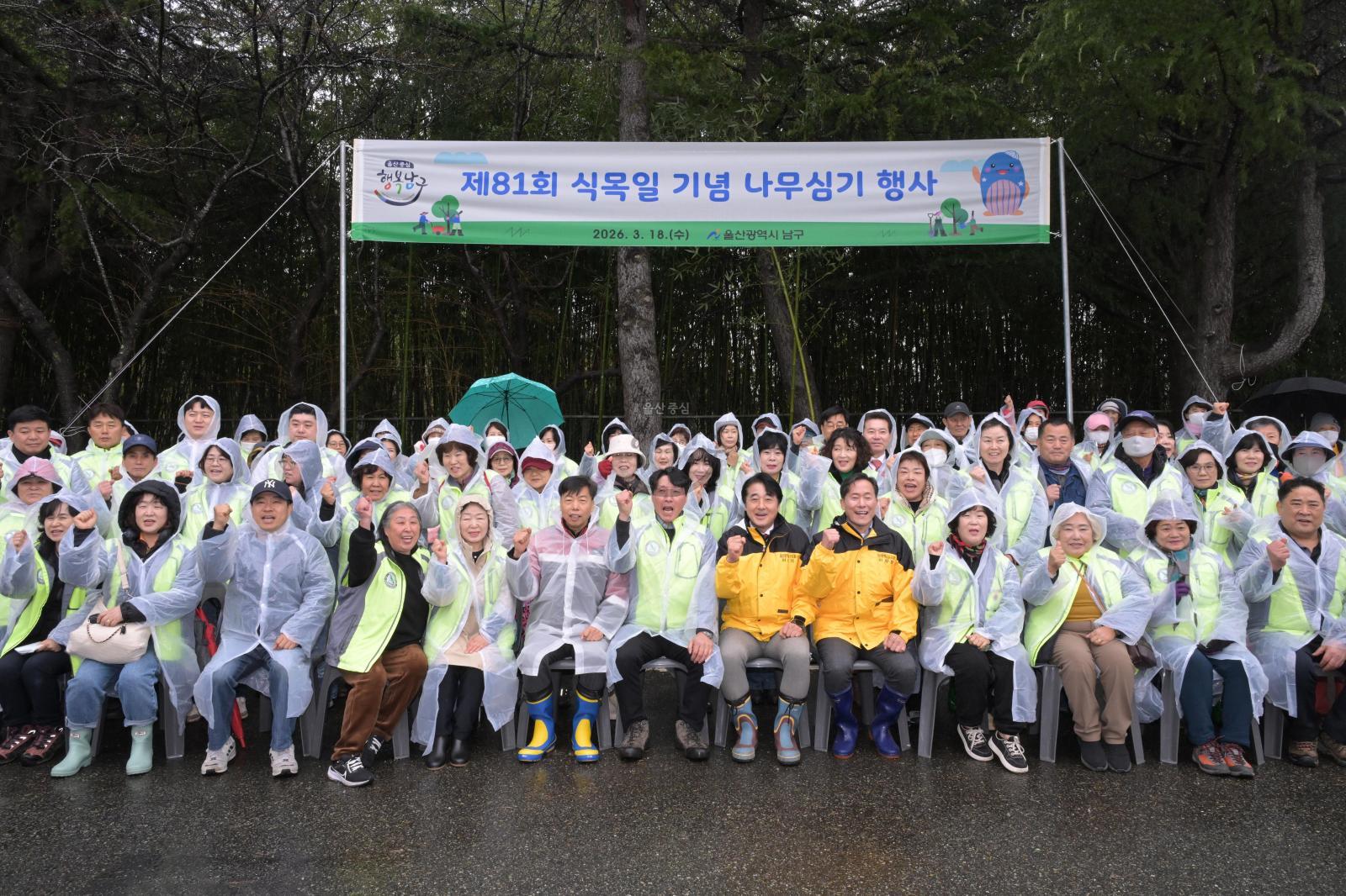 제81회 식목일 나무심기 행사 의 사진