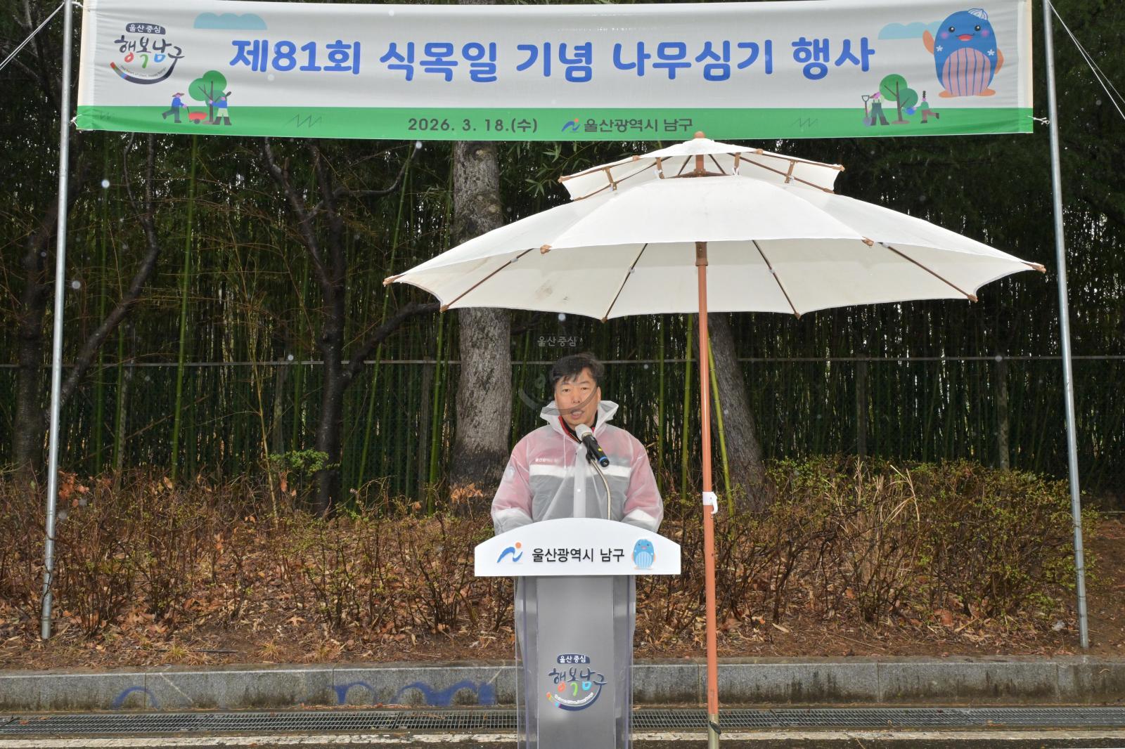 제81회 식목일 나무심기 행사 의 사진