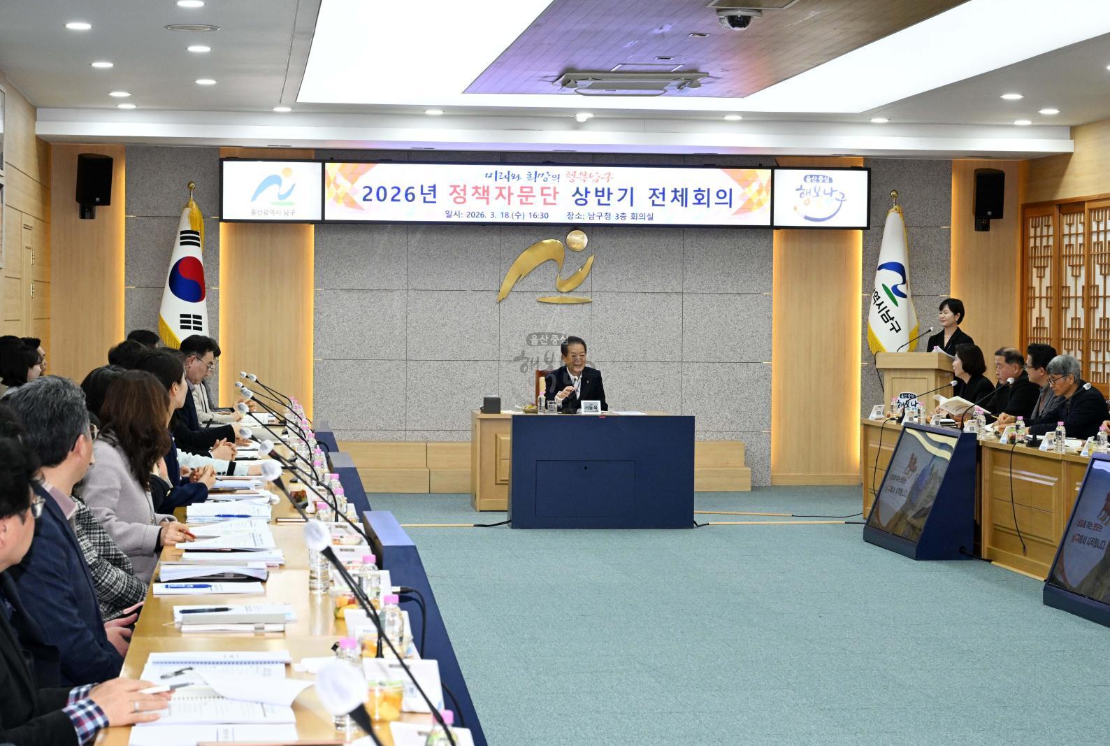 정책자문단상반기전체회의 의 사진