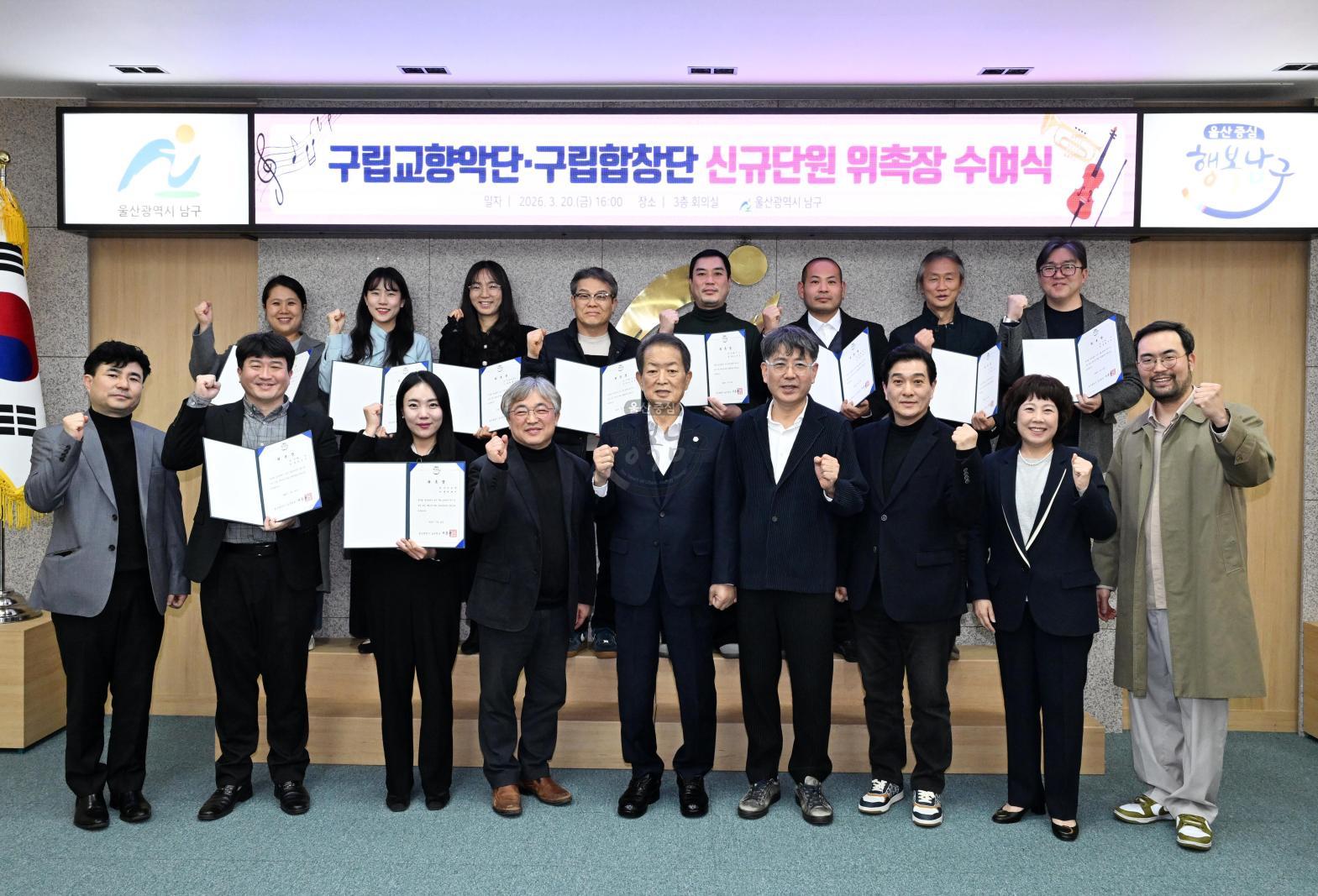 구립교향악단,구립합창단 신규단원 위촉장 수여식 의 사진