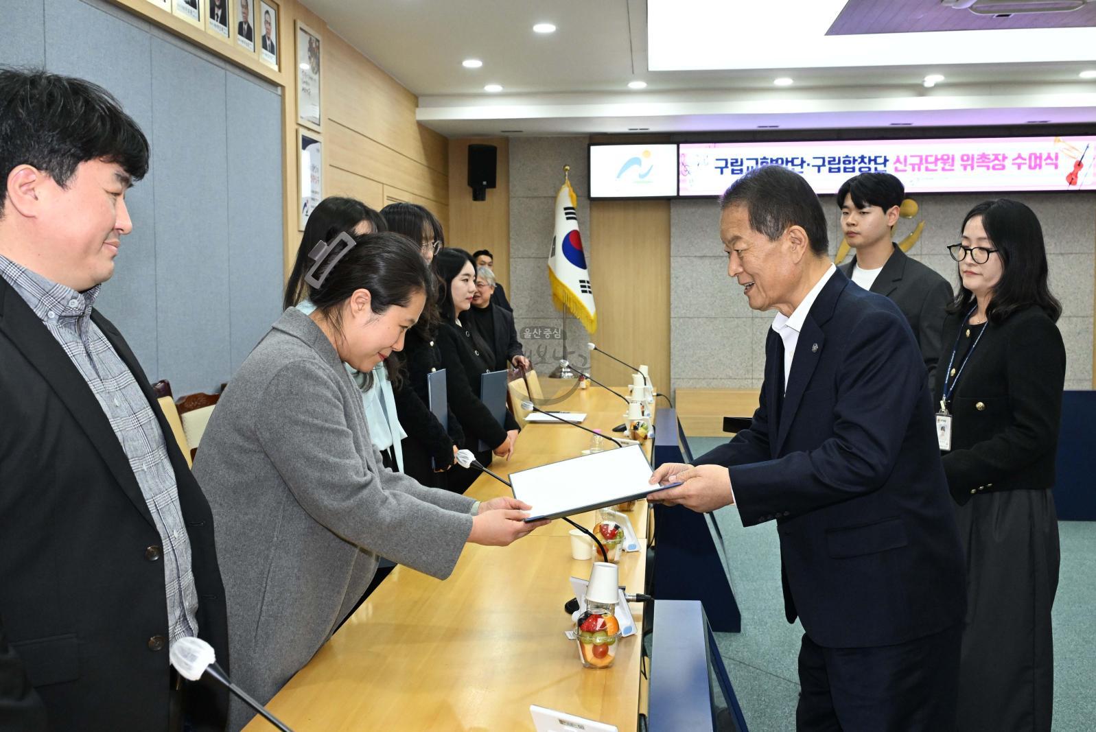 구립교향악단,구립합창단 신규단원 위촉장 수여식 의 사진