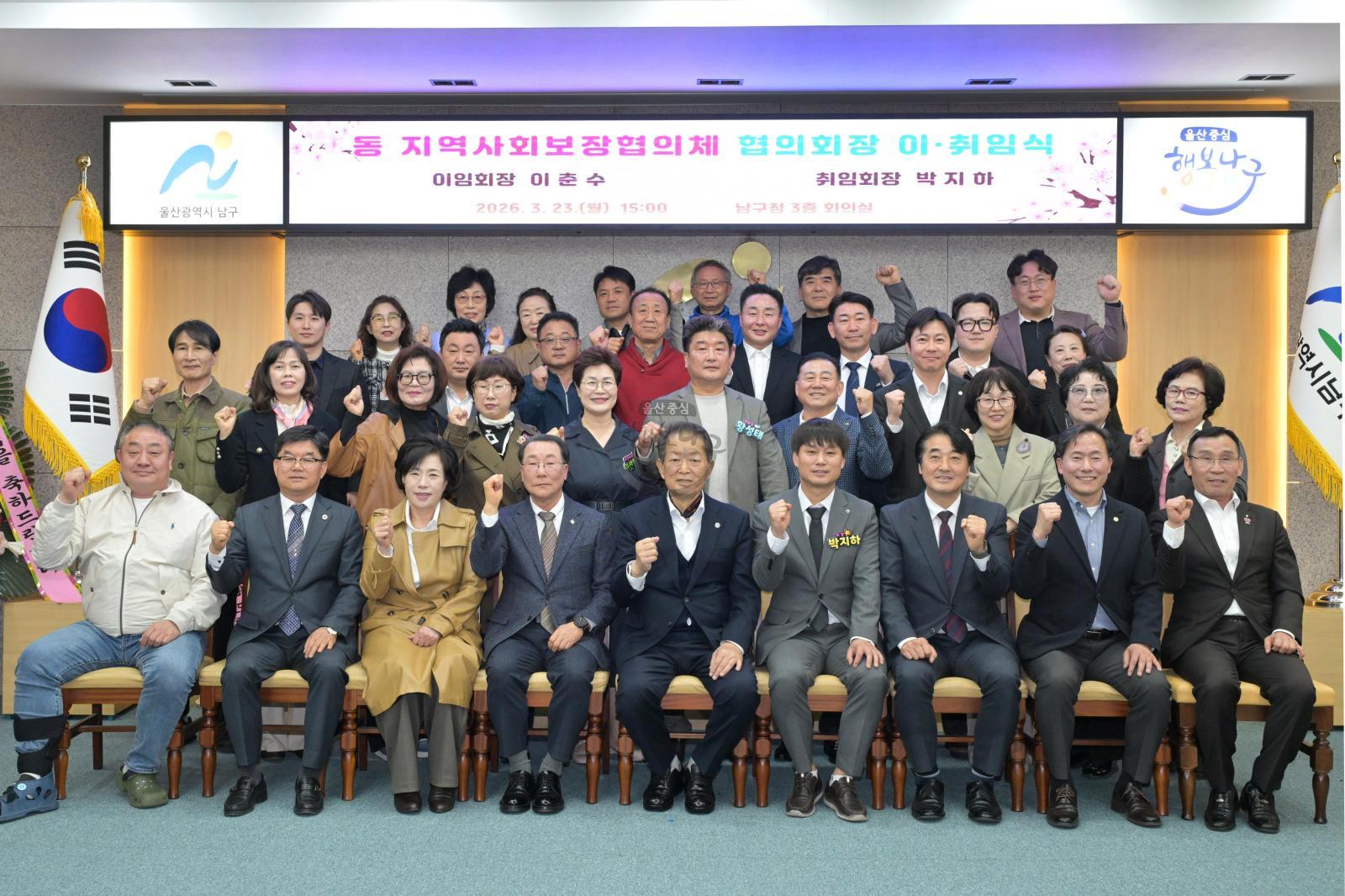 동 지역사회보장협의체 협의회장 이·취임식 의 사진