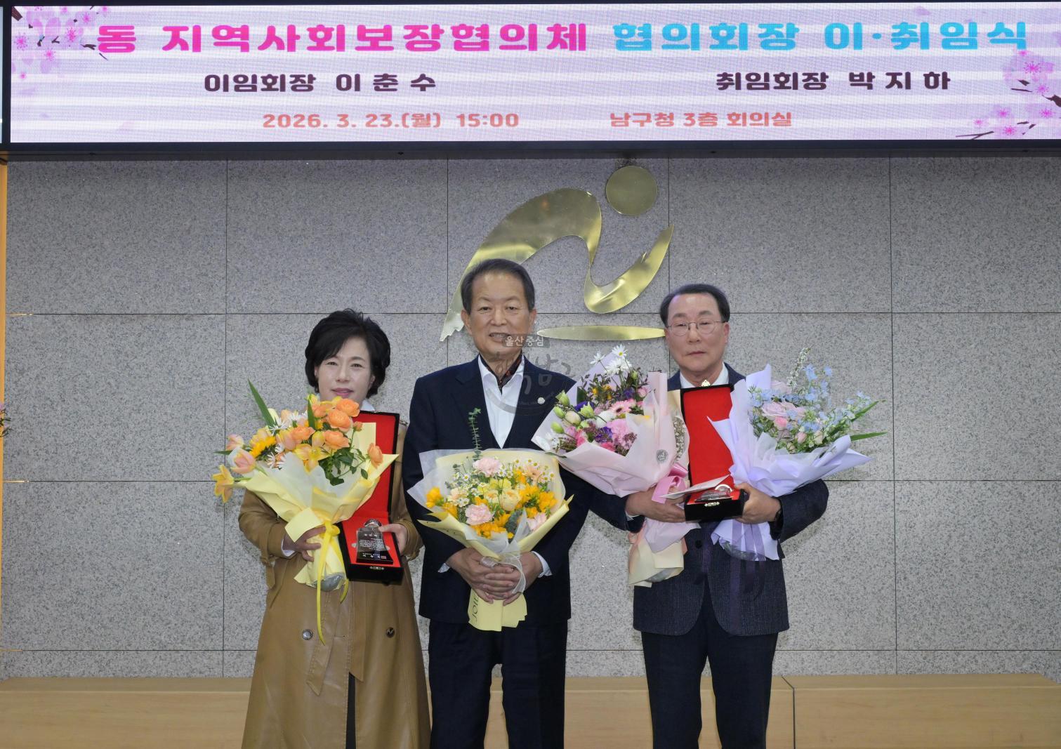 동 지역사회보장협의체 협의회장 이·취임식 의 사진