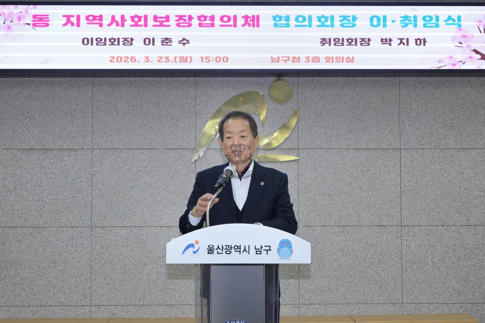 동 지역사회보장협의체 협의회장 이·취임식 의 사진