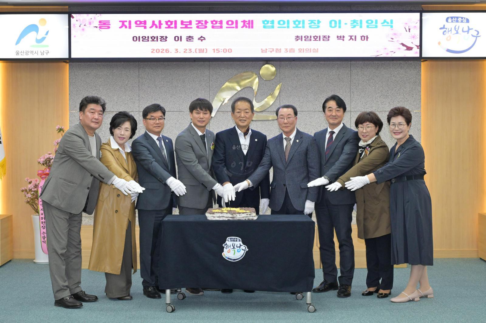 동 지역사회보장협의체 협의회장 이·취임식 의 사진