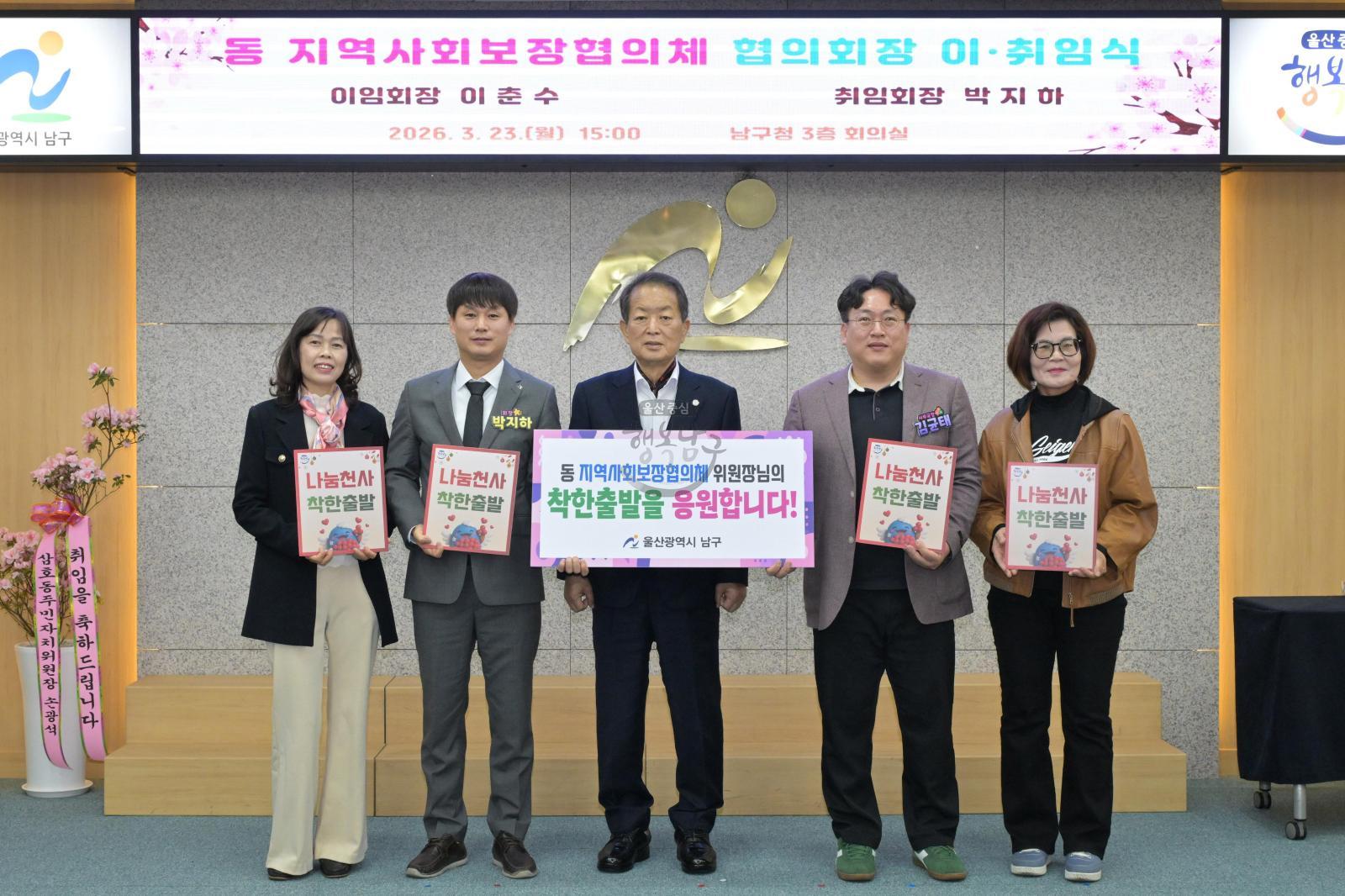 동 지역사회보장협의체 협의회장 이·취임식 의 사진