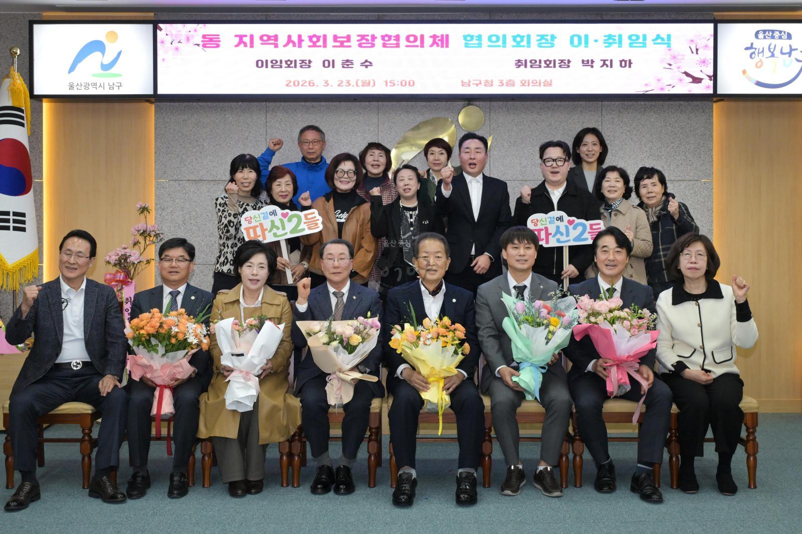 동 지역사회보장협의체 협의회장 이·취임식 의 사진