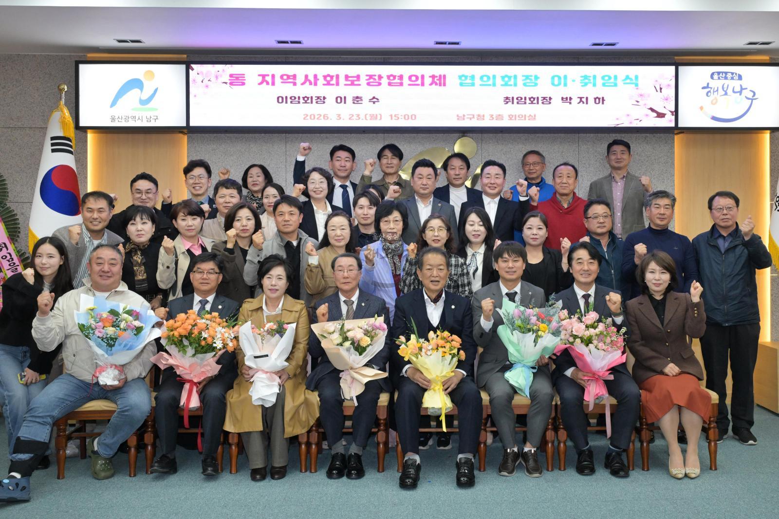 동 지역사회보장협의체 협의회장 이·취임식 의 사진