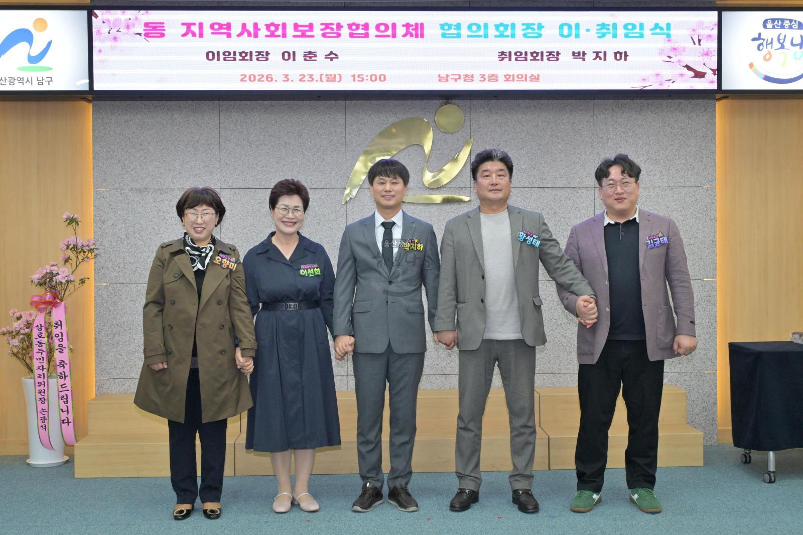 동 지역사회보장협의체 협의회장 이·취임식 의 사진