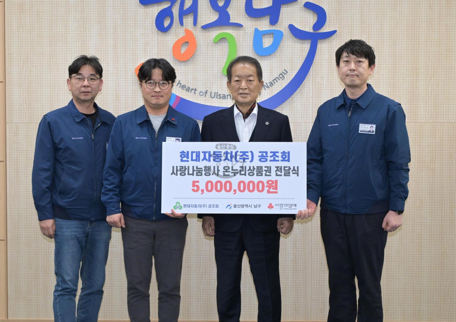 현대자동차(주) 공조회 온누리상품권 전달 의 사진