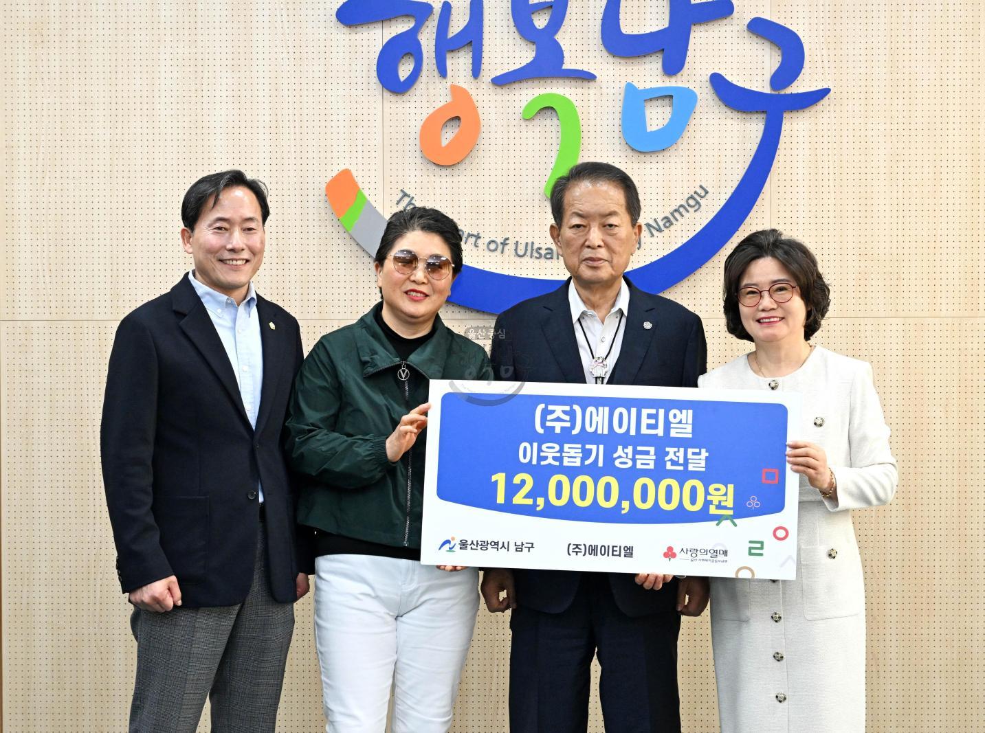 (주)에이티엘후원금전달 의 사진