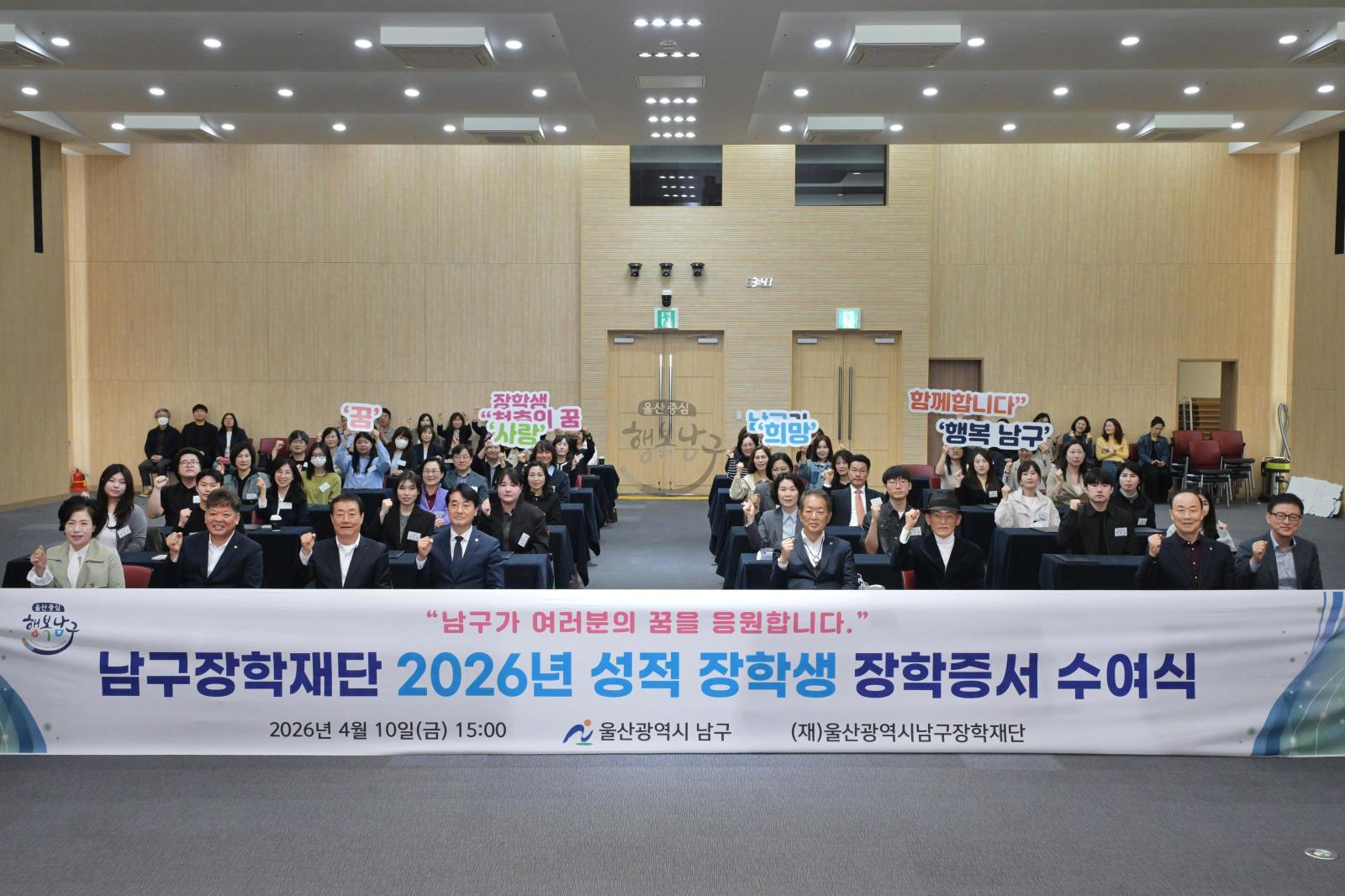 (재)남구장학재단 2026년도 성적우수 장학증서 수여식 의 사진