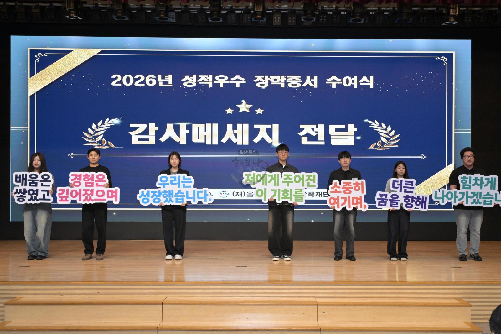 (재)남구장학재단 2026년도 성적우수 장학증서 수여식 의 사진