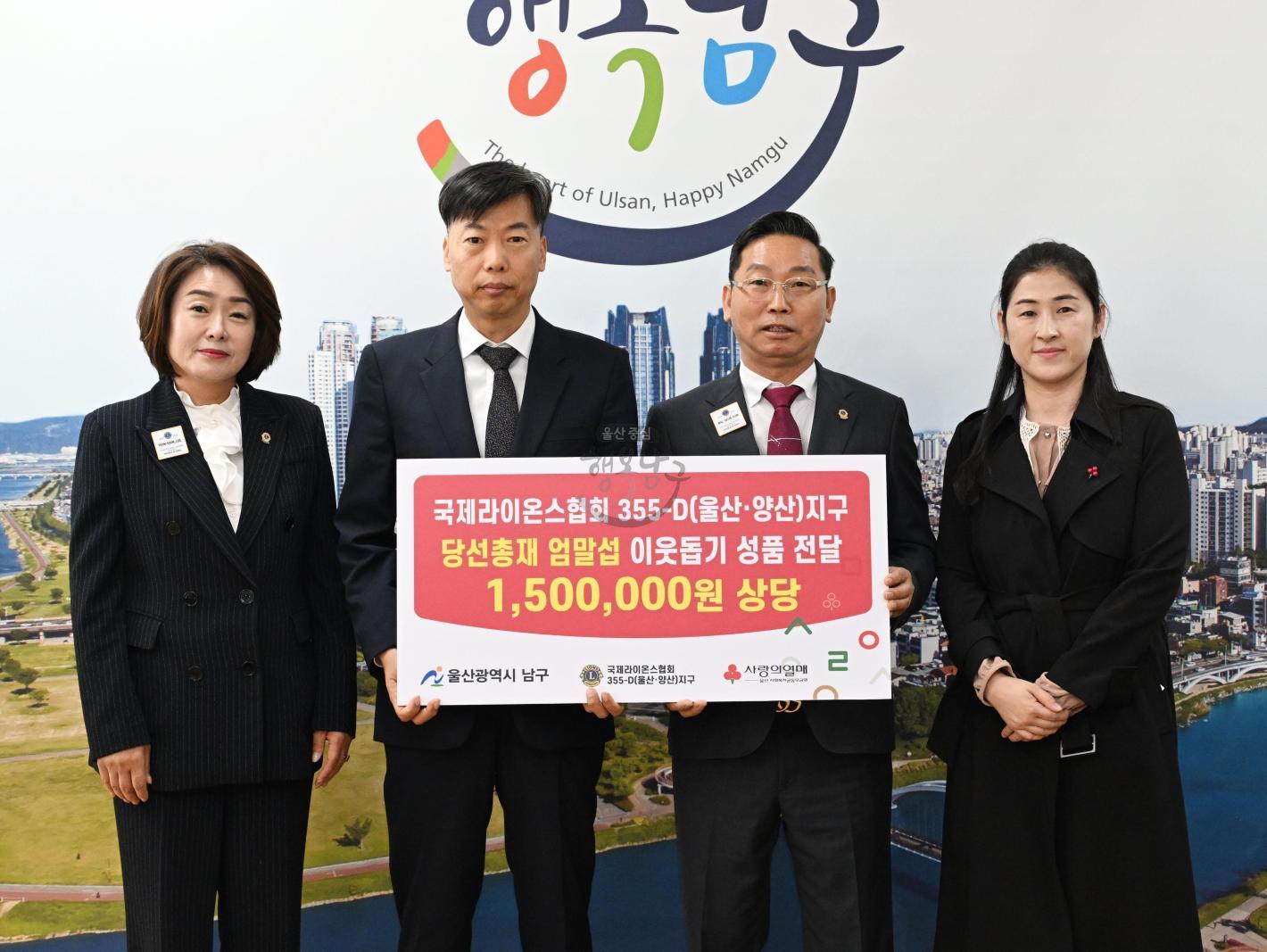 국제라이온스협회355-D지구이웃돕기성품전달 의 사진