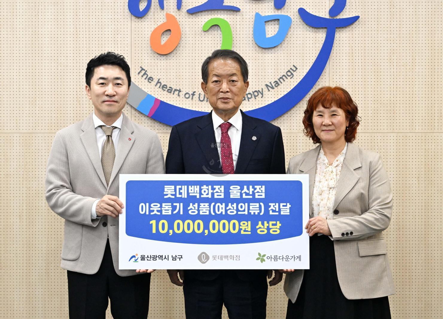 롯데백화점울산점이웃돕기성품전달 의 사진