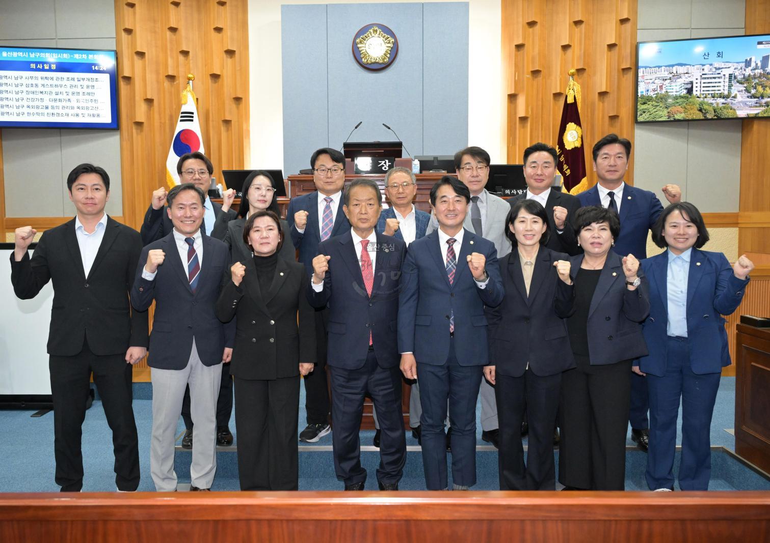 남구의회 제277회 임시회 폐회 제8대 공식 회기 마무리 기념촬영 의 사진