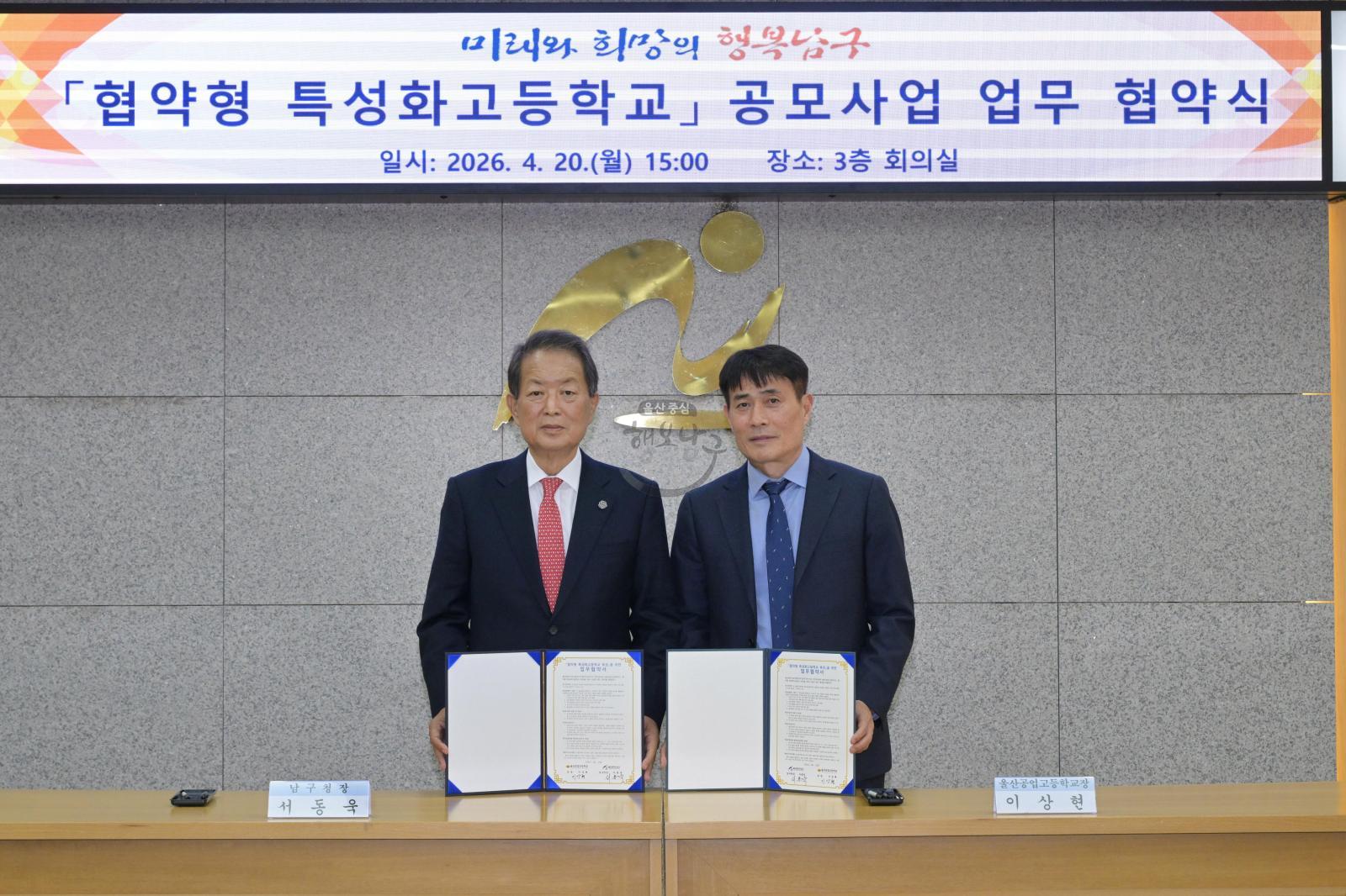 협약형 특성화고 공모사업 추진 업무협약식 의 사진