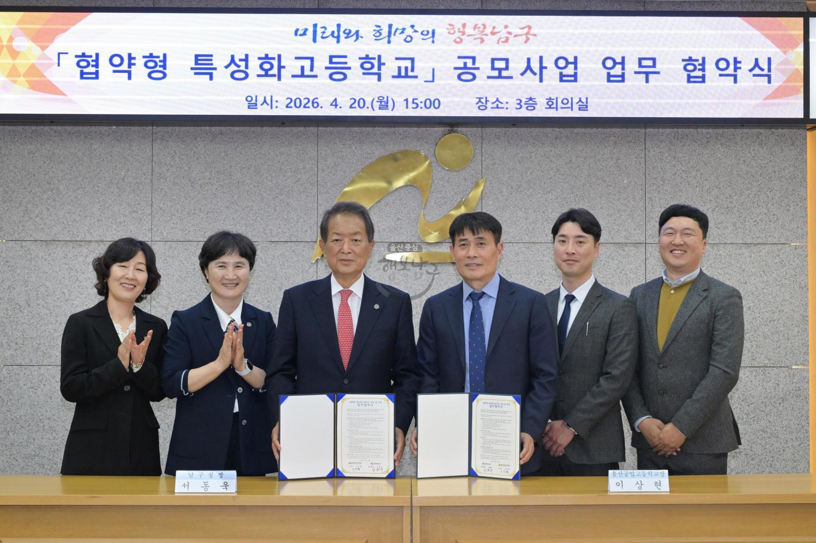 협약형 특성화고 공모사업 추진 업무협약식 의 사진