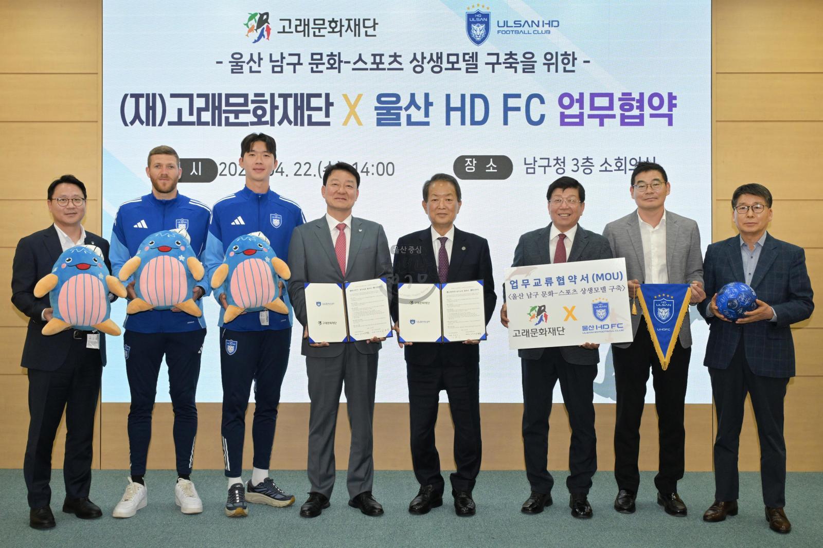 (재)고래문화재단-울산HD FC 업무 협약 의 사진