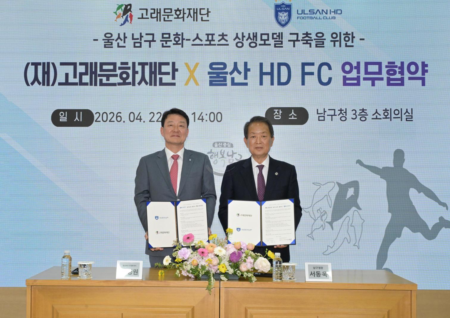 (재)고래문화재단-울산HD FC 업무 협약 의 사진
