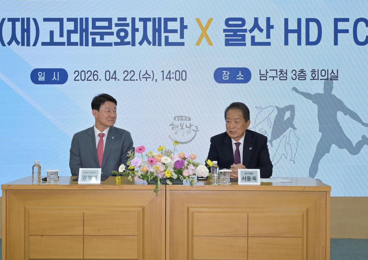 (재)고래문화재단-울산HD FC 업무 협약 의 사진
