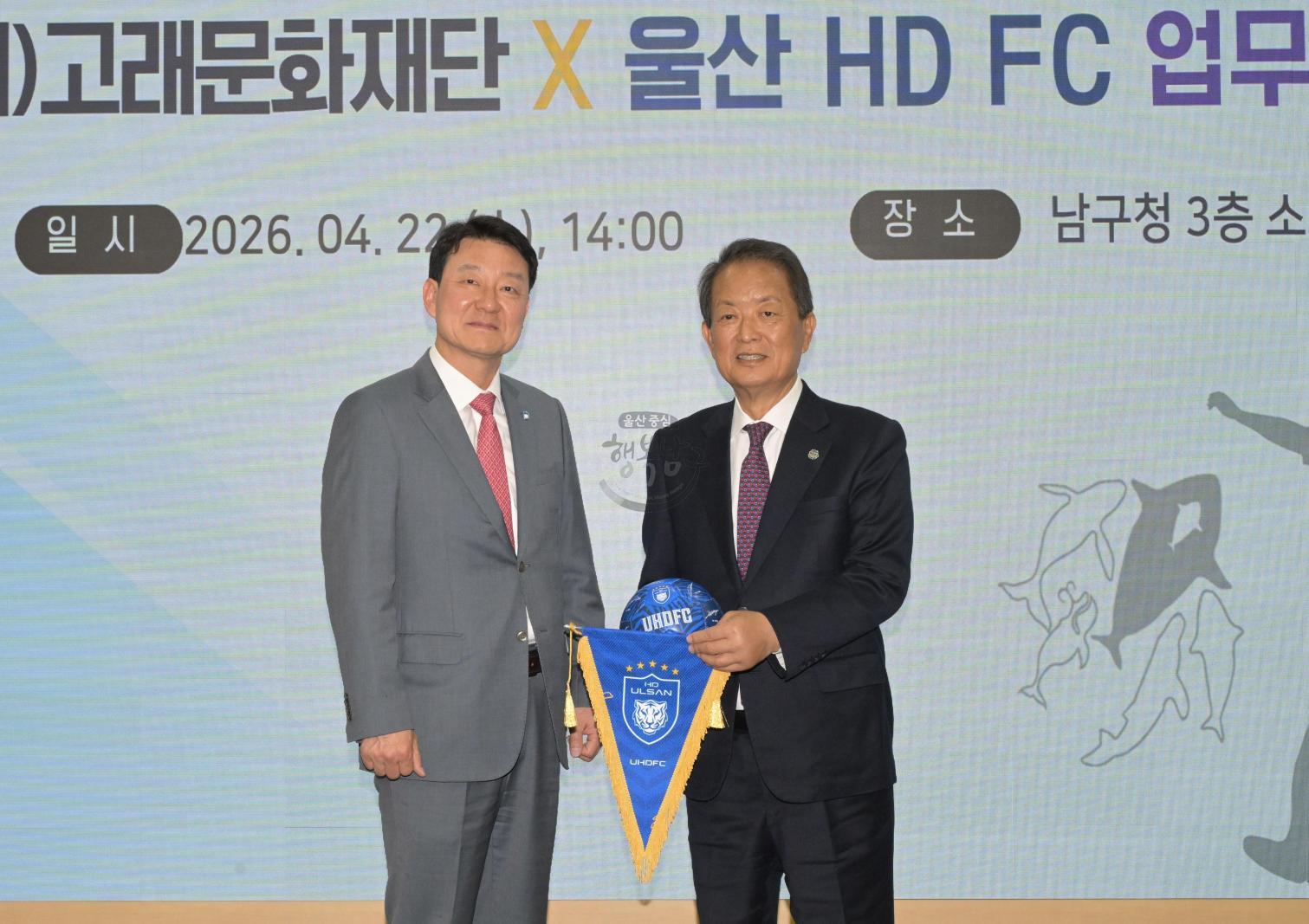 (재)고래문화재단-울산HD FC 업무 협약 의 사진