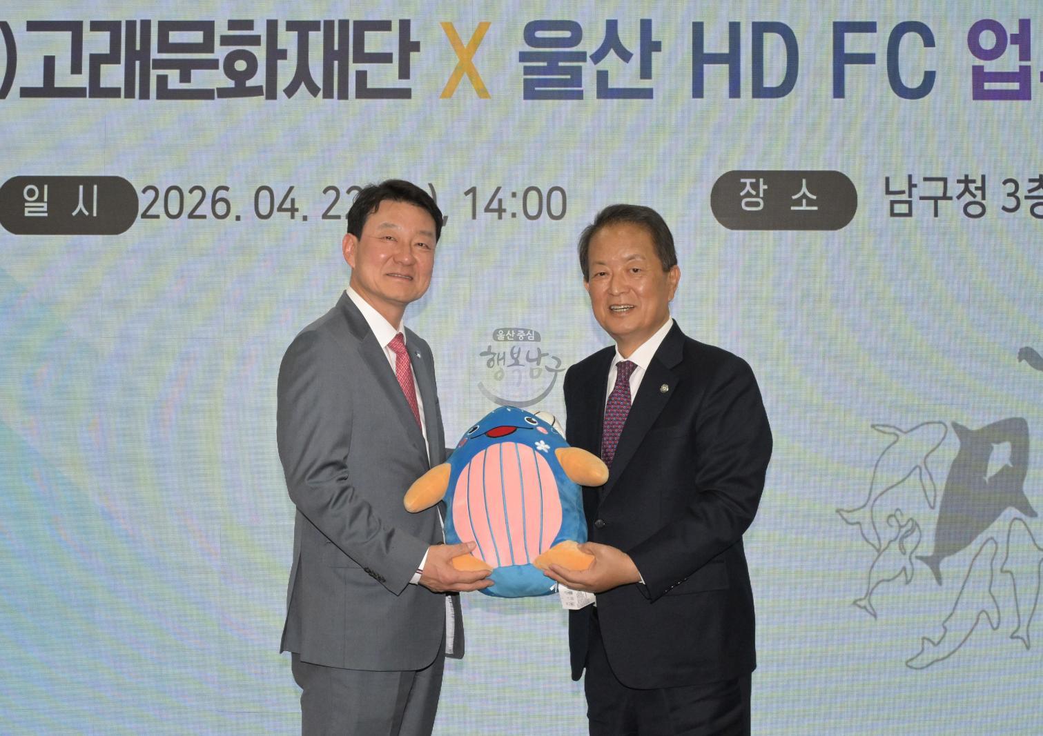(재)고래문화재단-울산HD FC 업무 협약 의 사진