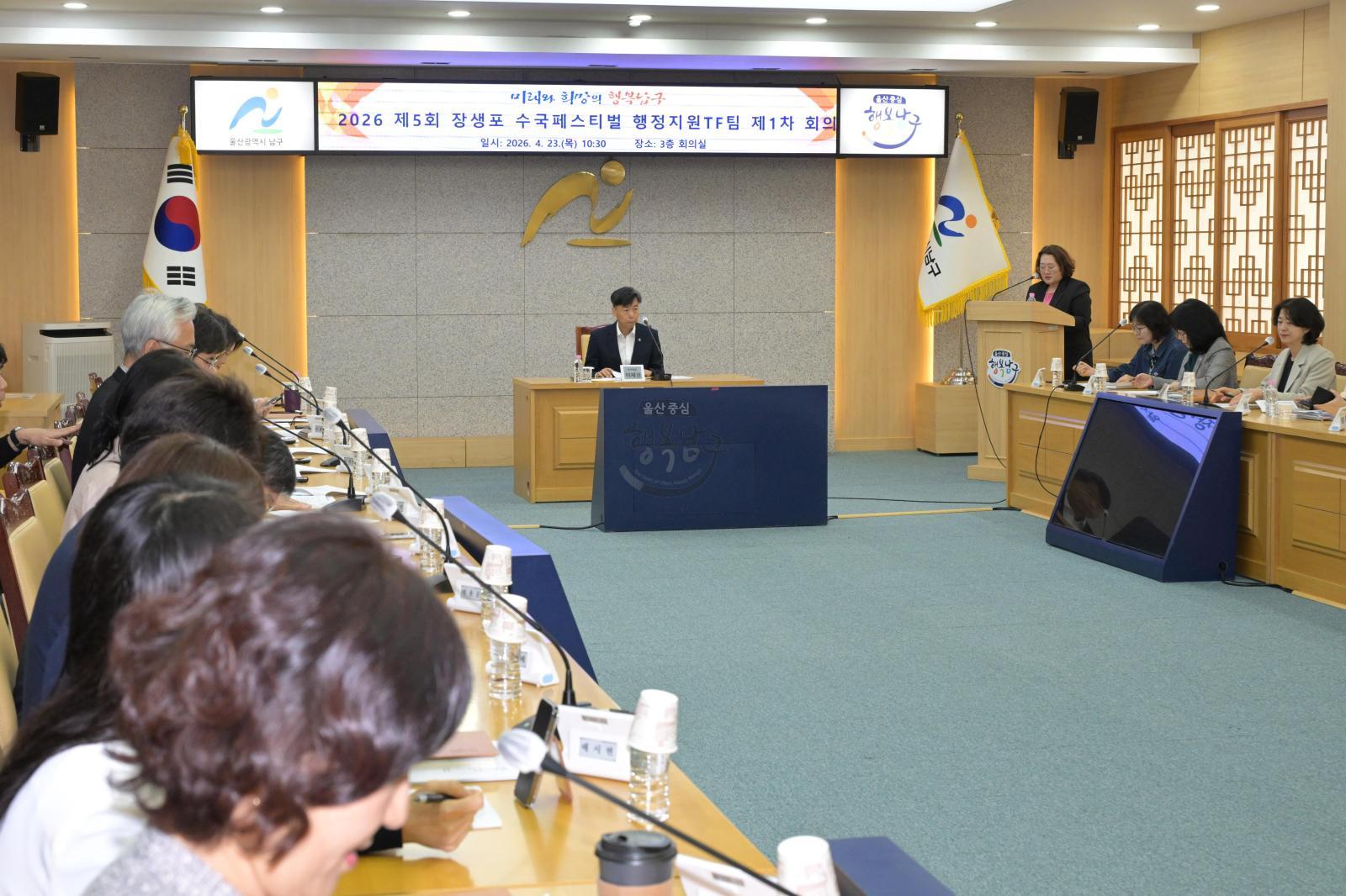 제5회 장생포 수국페스티벌 행정지원TF팀 회의 의 사진