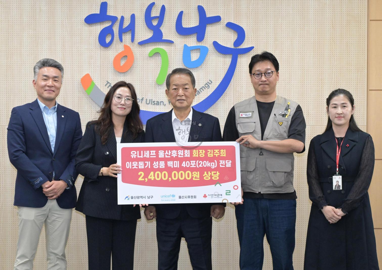 유니세프 울산후원회 백미 전달 의 사진
