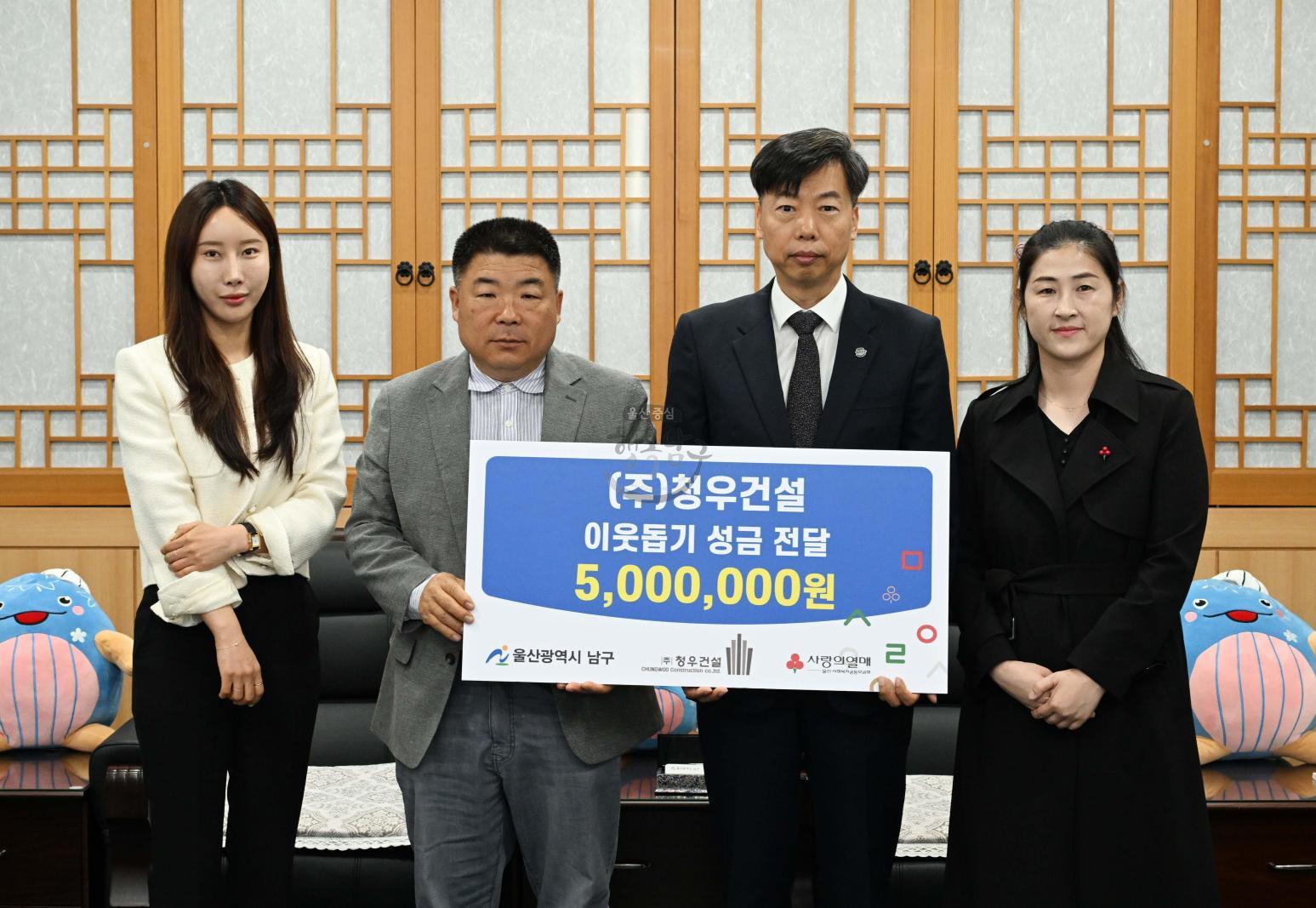 청우건설후원금전달 의 사진